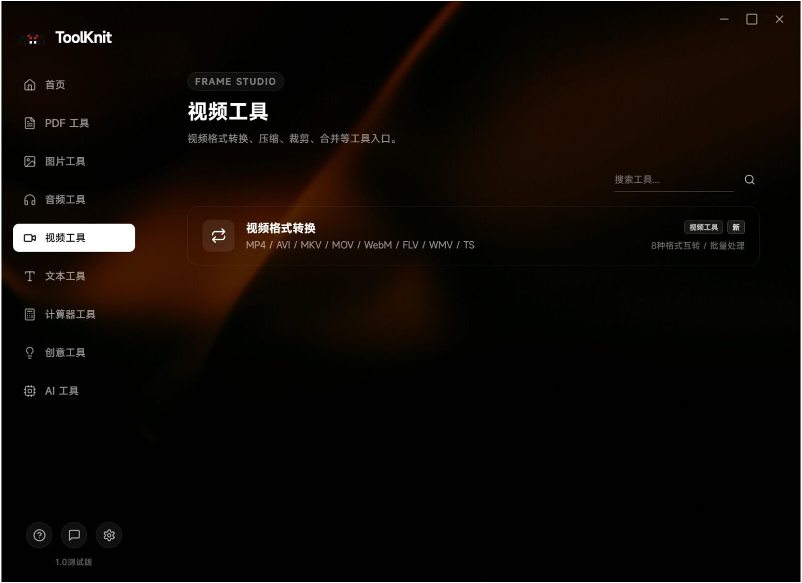 ToolKnit Desktop 电脑多功能工具箱 截图