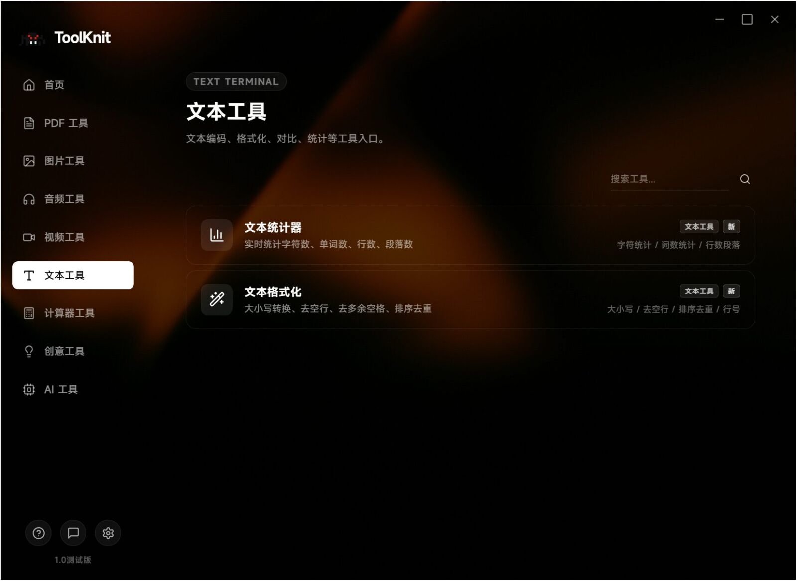 ToolKnit Desktop 电脑多功能工具箱 截图