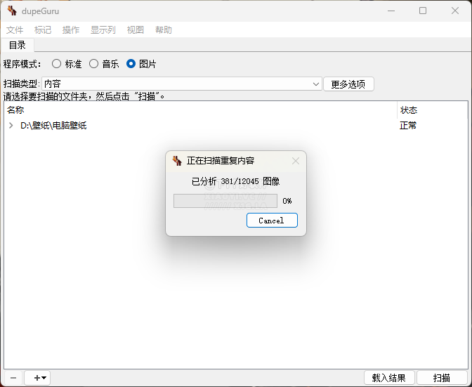 Dupeguru 重复文件清理工具：高效查找并处理硬盘冗余文件-山海之花 - 宝藏星球屋