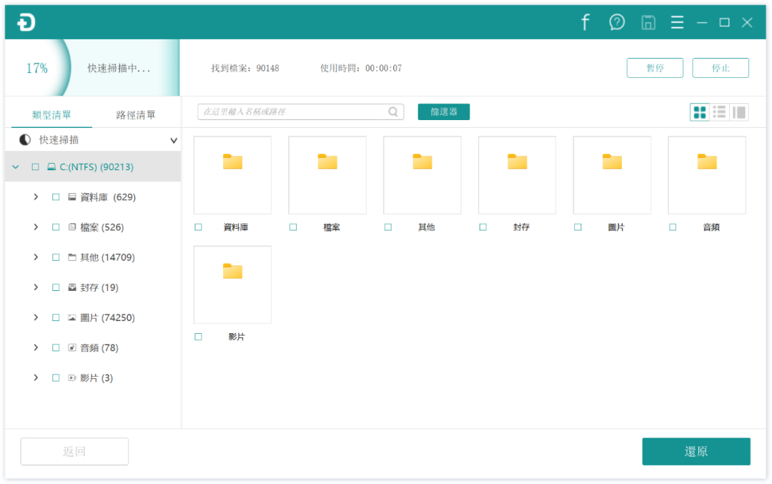FonePow数据恢复工具 支持本地硬盘、移动硬盘、U盘、手机内存卡扫描恢复还原 截图