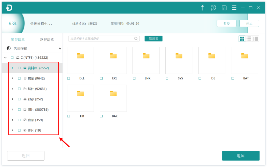 FonePow数据恢复工具 支持本地硬盘、移动硬盘、U盘、手机内存卡扫描恢复还原 截图