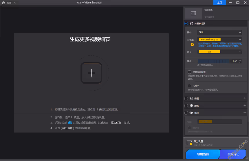 Aiarty Video Enhancer 3.6 便携版：AI驱动的视频画质修-山海之花 - 宝藏星球屋