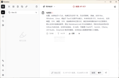 NoteGen Markdown 笔记：融合 AI 的碎片化记录与整理工具-山海之花 - 宝藏星球屋