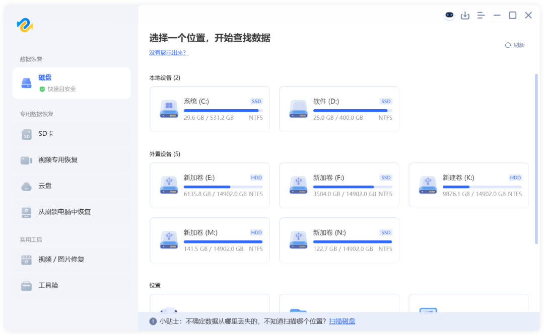 Tenorshare 4DDiG v10.9.2.1 数据恢复软件，支持Windows、Mac电脑硬盘、安卓 截图