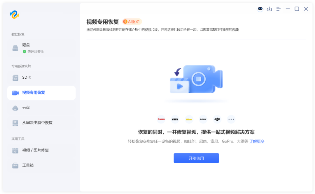 Tenorshare 4DDiG v10.9.2.1 数据恢复软件，支持Windows、Mac电脑硬盘、安卓 截图