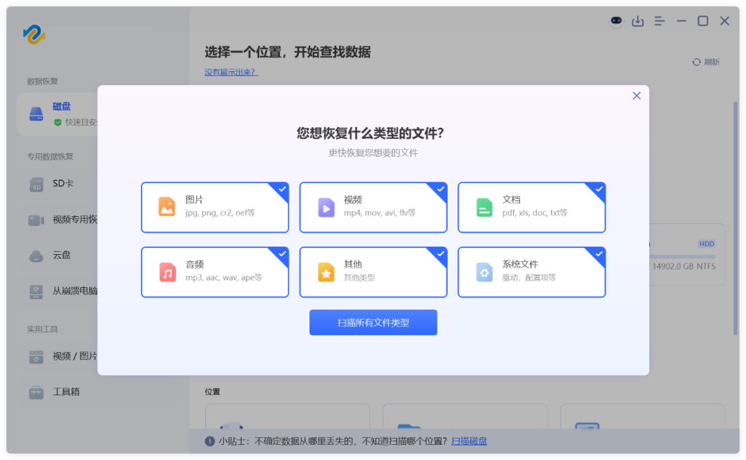 Tenorshare 4DDiG v10.9.2.1 数据恢复软件，支持Windows、Mac电脑硬盘、安卓 截图