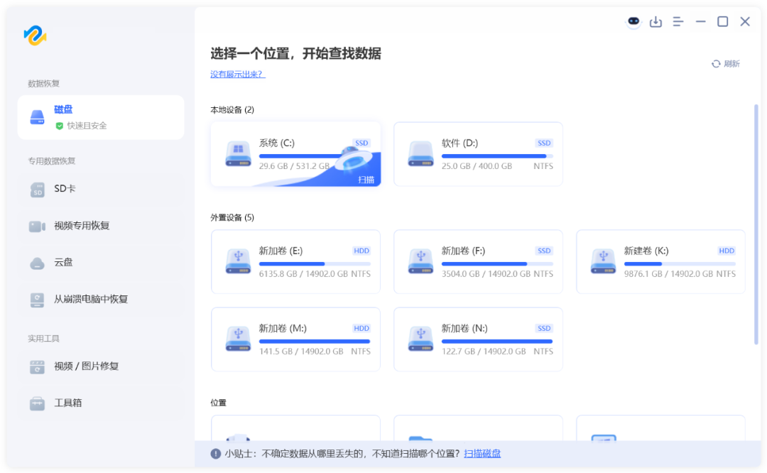 Tenorshare 4DDiG v10.9.2.1 数据恢复软件，支持Windows、Mac电脑硬盘、安卓 截图