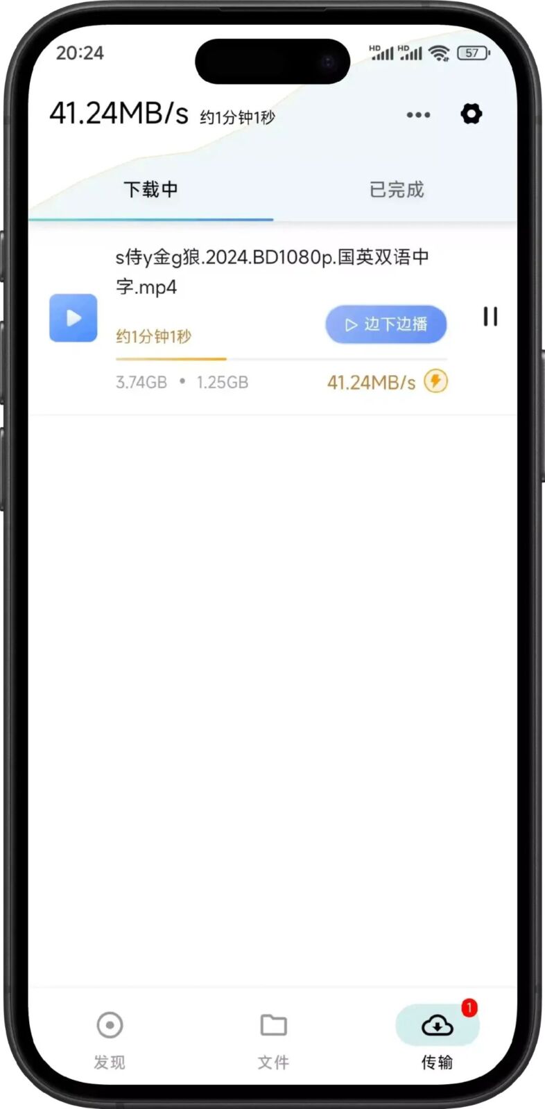 鲨鱼下载器：多协议磁力下载工具，高速解析与边下边播体验 截图