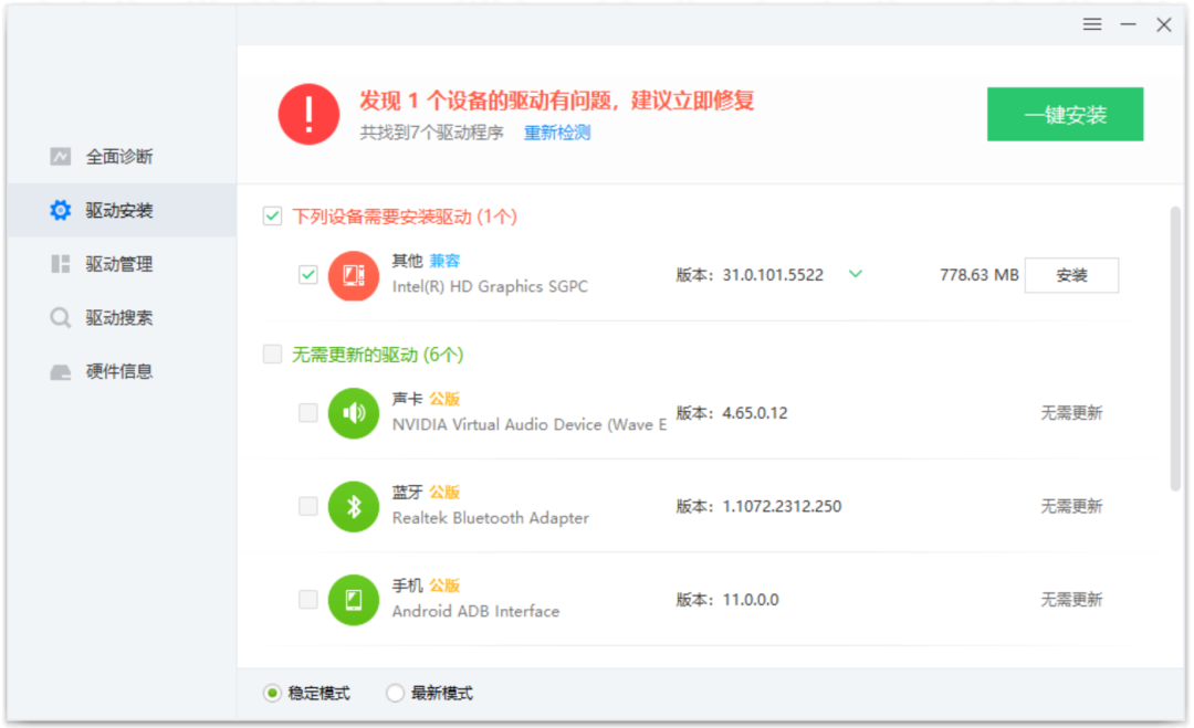 驱动大师网卡版 Windows驱动离线更新管理工具 截图