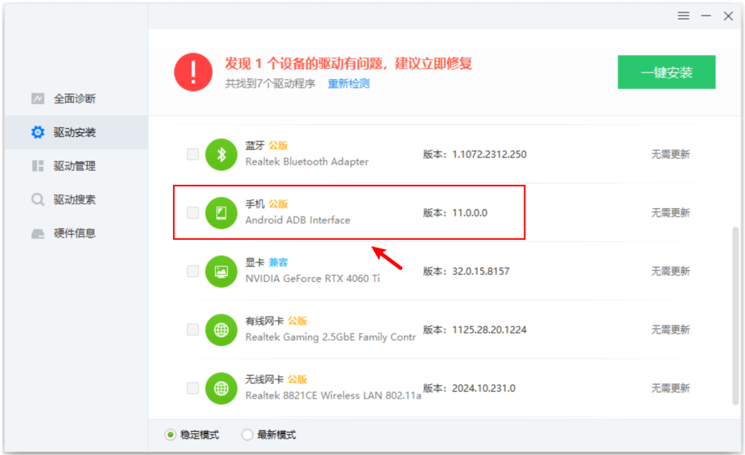 驱动大师网卡版 Windows驱动离线更新管理工具 截图