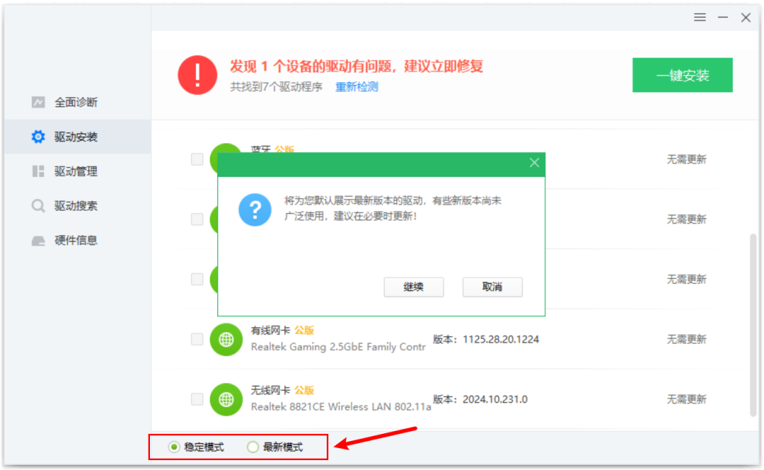 驱动大师网卡版 Windows驱动离线更新管理工具 截图