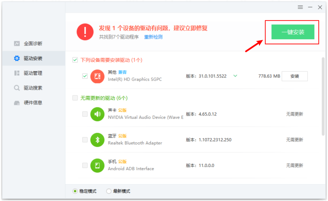 驱动大师网卡版 Windows驱动离线更新管理工具 截图
