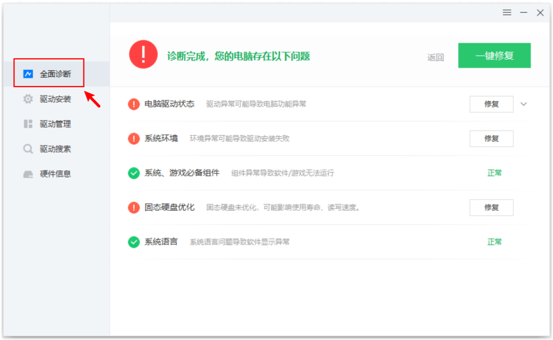 驱动大师网卡版 Windows驱动离线更新管理工具 截图