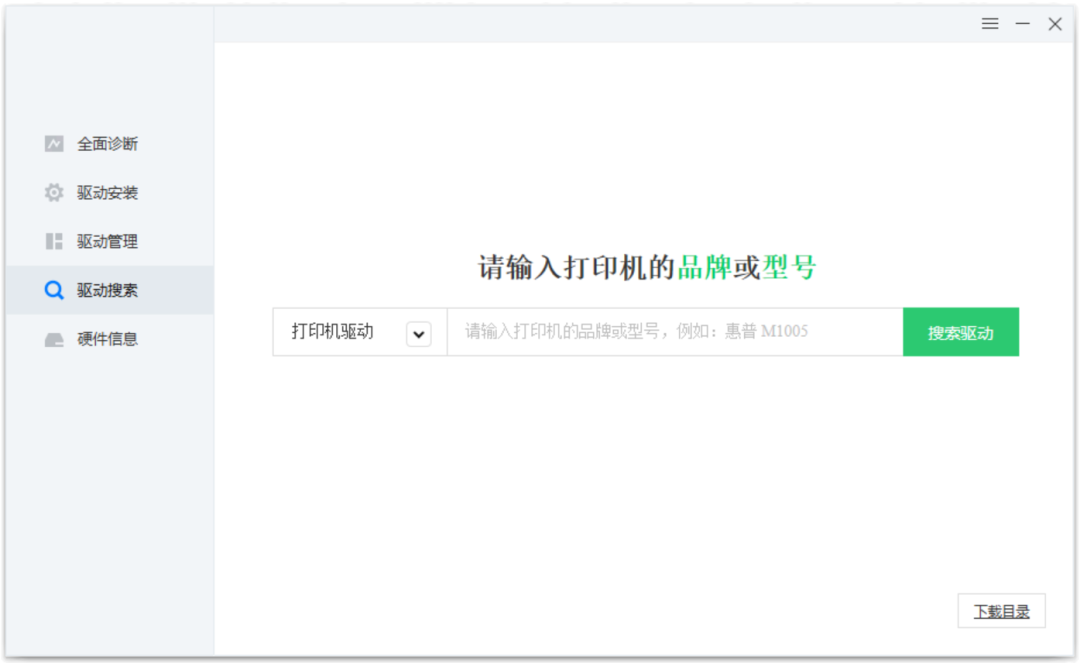驱动大师网卡版 Windows驱动离线更新管理工具 截图