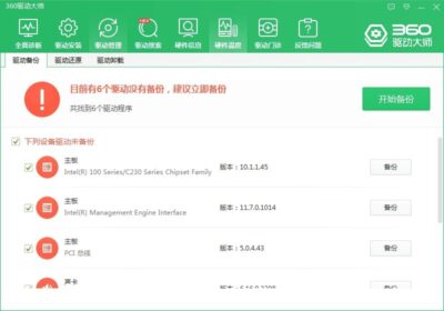 驱动大师网卡版 Windows驱动离线更新管理工具-山海之花 - 宝藏星球屋