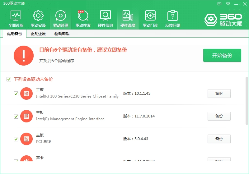 驱动大师网卡版 Windows驱动离线更新管理工具-山海之花 - 宝藏星球屋