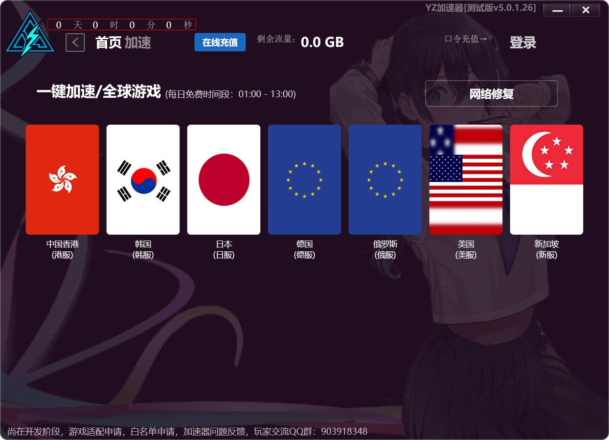 YZ游戏加速器 无需选择具体游戏 截图