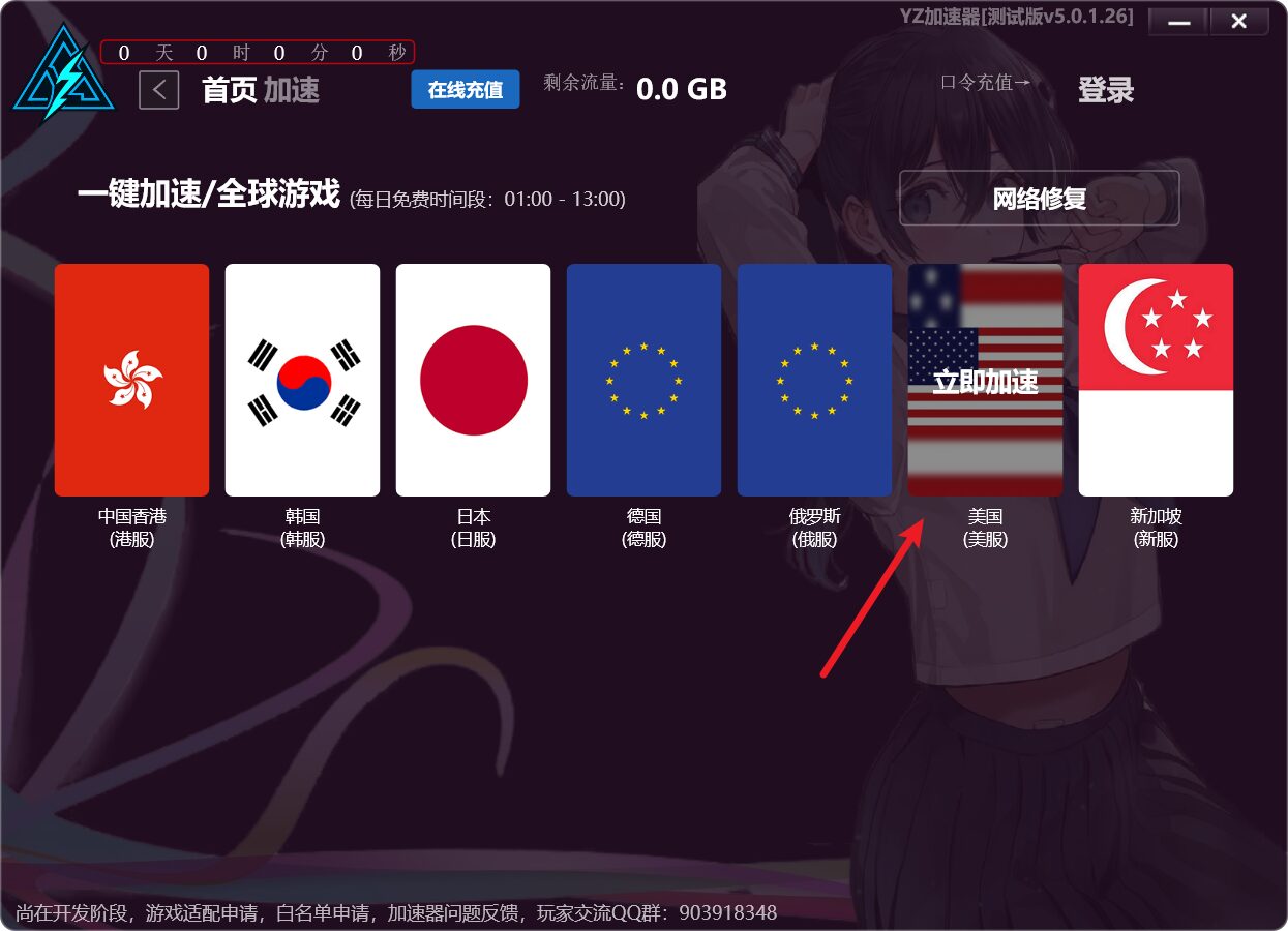YZ游戏加速器 无需选择具体游戏 截图