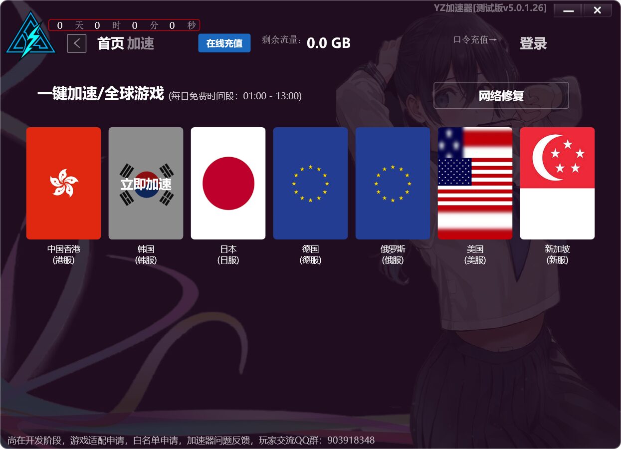 YZ游戏加速器 无需选择具体游戏 截图