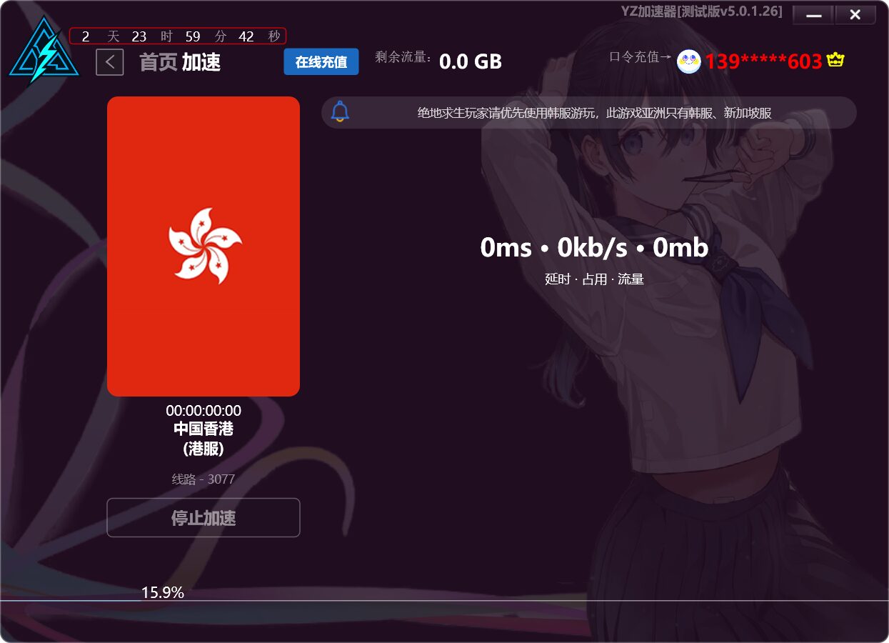 YZ游戏加速器 无需选择具体游戏 截图