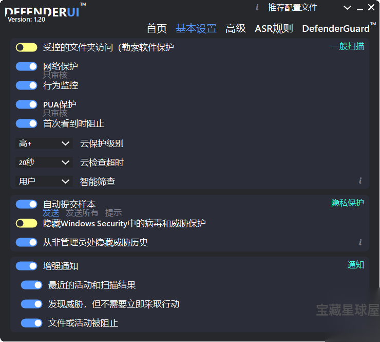DefenderUI 1.46 最新版：解锁微软Defender隐藏安全选项的配 截图