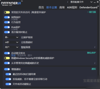 DefenderUI 1.46 最新版：解锁微软Defender隐藏安全选项的配-山海之花 - 宝藏星球屋