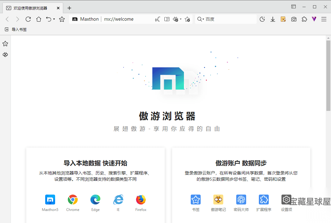 Maxthon 7.5.2.5801 便携版：双核便携浏览器，兼顾兼容与隐私-山海之花 - 宝藏星球屋