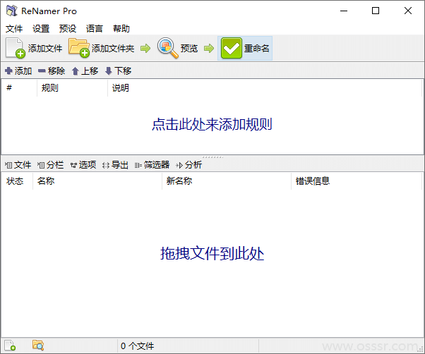 ReNamer 7.9 便携版：批量文件重命名工具，支持正则与规则组合-山海之花 - 宝藏星球屋