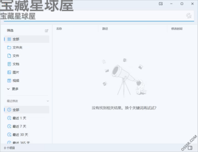 Listary 6.3.5.94 绿色安装版：让Windows文件搜索与快速启动-山海之花 - 宝藏星球屋