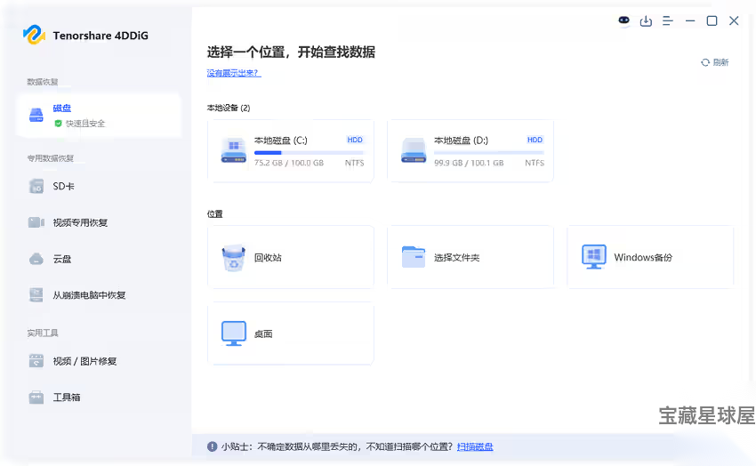 Tenorshare 4DDiG 数据恢复软件：找回误删文件与损坏视频的多场景工 截图