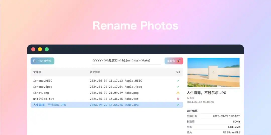 Rename Photos 图片批量重命名：借助 EXIF 信息自动整理照片 截图