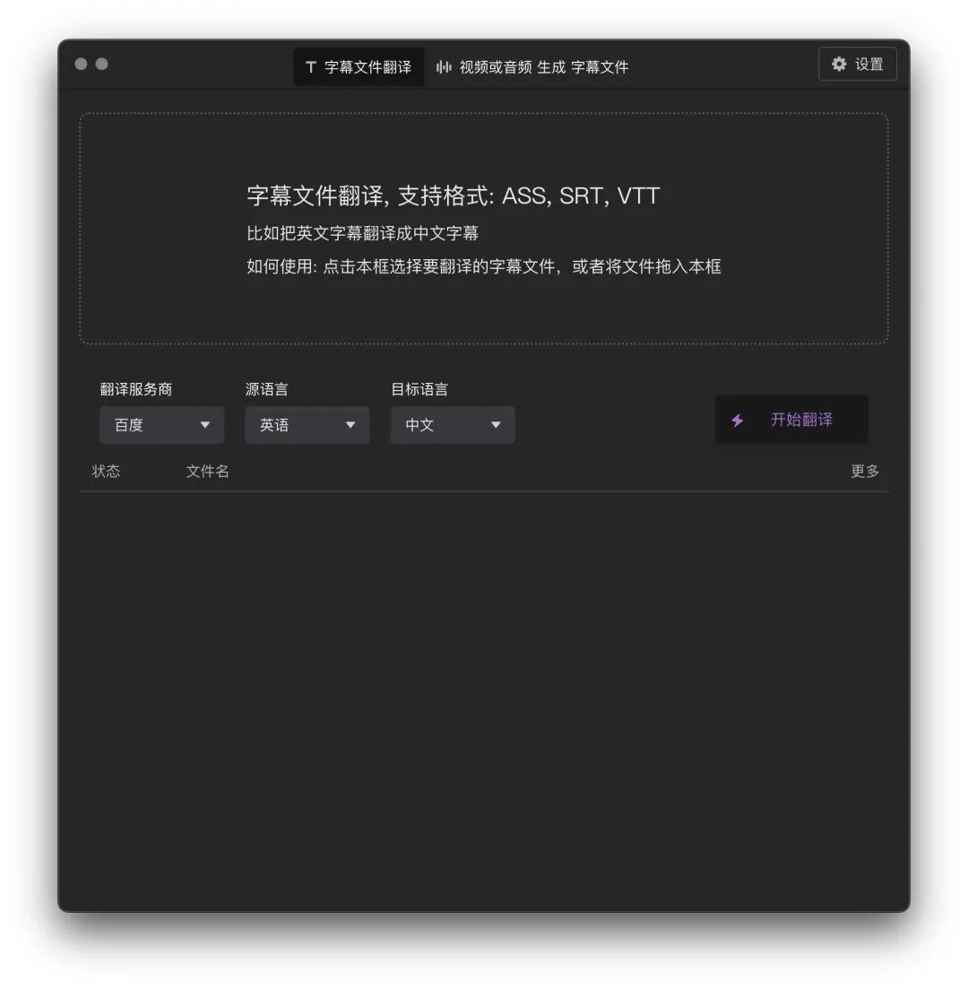 Translate Subtitle File 字幕翻译工具：多引擎批量转换与双 截图