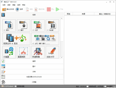 格式工厂 5.22.0 去广告绿色版：一站式多媒体格式转换与基础编辑工具-山海之花 - 宝藏星球屋