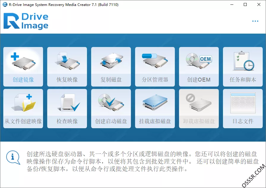 R-Drive Image 7.3.7314 便携版:磁盘镜像备份与灾难恢复工具-山海之花 - 宝藏星球屋