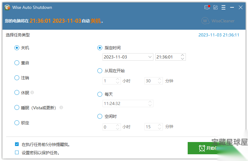 Wise Auto Shutdown 2.1.1 绿色版：定时执行关机重启与休眠 截图