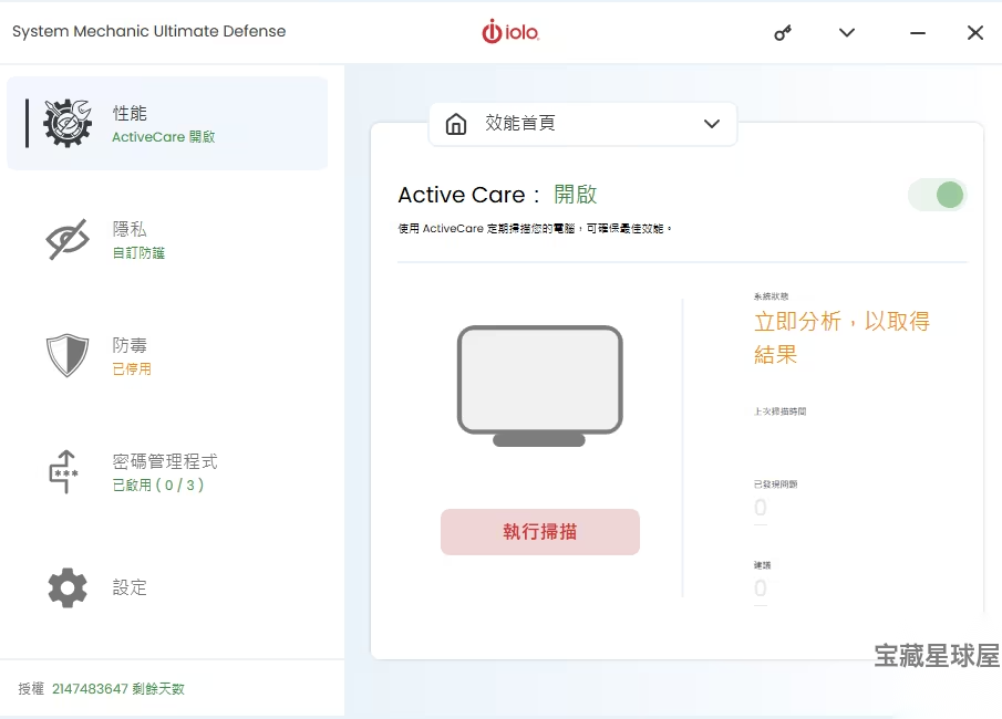 System Mechanic 26.0.1.81 破解版:全面优化电脑性能与稳 截图