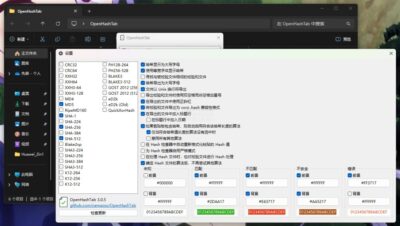 OpenHashTab 哈希校验工具:右键快速验证文件完整性-山海之花 - 宝藏星球屋