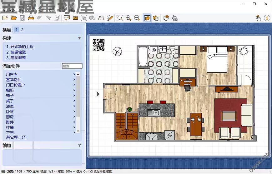 Room Arranger 10.3.4.743 便携版：室内设计布局与 3D-山海之花 - 宝藏星球屋