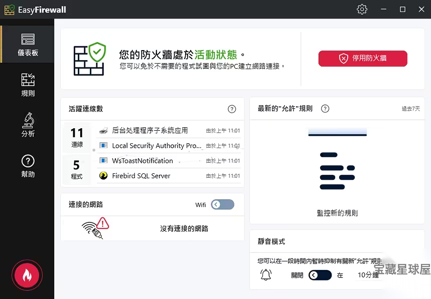Abelssoft EasyFirewall 2025 便携版:轻量网络防火墙管 截图