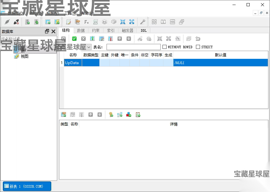 SQLiteStudio 3.4.21 绿色版：轻量跨平台的 SQLite 数据 截图