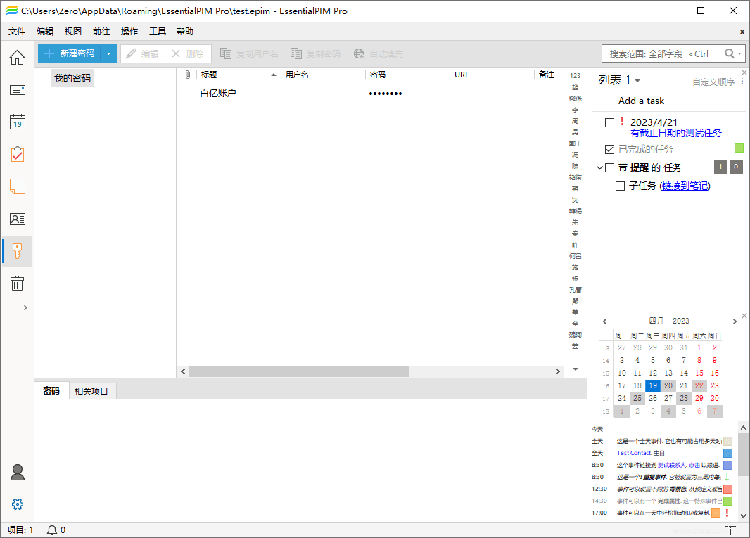 EssentialPIM Pro 12.5.6.1070 便携安装版:整合日程、 截图