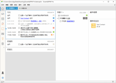 EssentialPIM Pro 12.5.6.1070 便携安装版:整合日程、-山海之花 - 宝藏星球屋