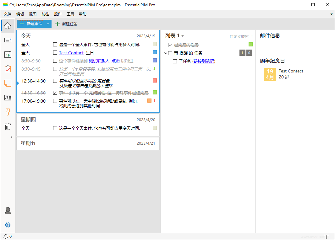 EssentialPIM Pro 12.5.6.1070 便携安装版:整合日程、-山海之花 - 宝藏星球屋