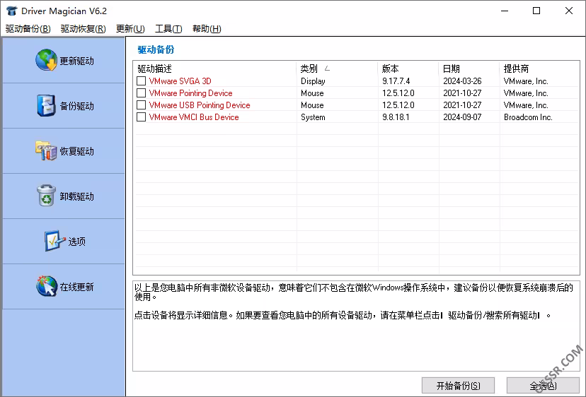 Driver Magician 6.5 便携版：驱动备份恢复与硬件信息检测工具-山海之花 - 宝藏星球屋