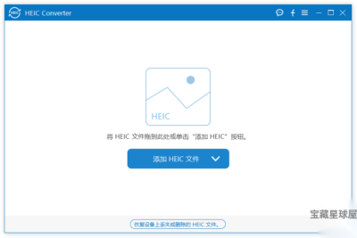 Aiseesoft HEIC Converter 便携版:将苹果HEIC图片转为-山海之花 - 宝藏星球屋