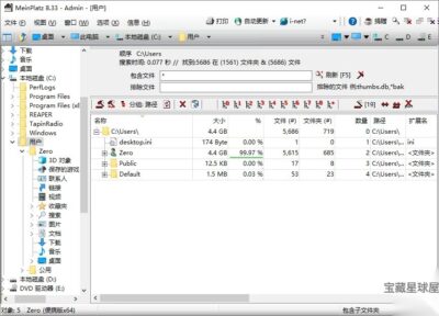 MeinPlatz 8.55 便携版：磁盘空间分析与重复文件清理工具-山海之花 - 宝藏星球屋