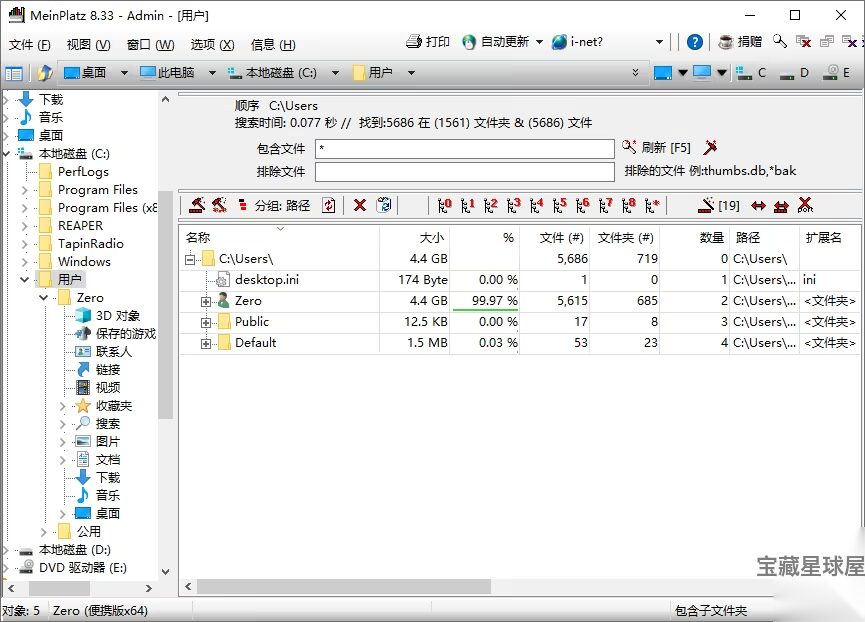 MeinPlatz 8.55 便携版：磁盘空间分析与重复文件清理工具-山海之花 - 宝藏星球屋