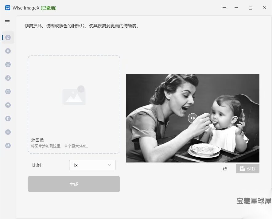 Wise ImageX 1.6.1.18 便携版：图像批量编辑与格式转换增强工具 截图