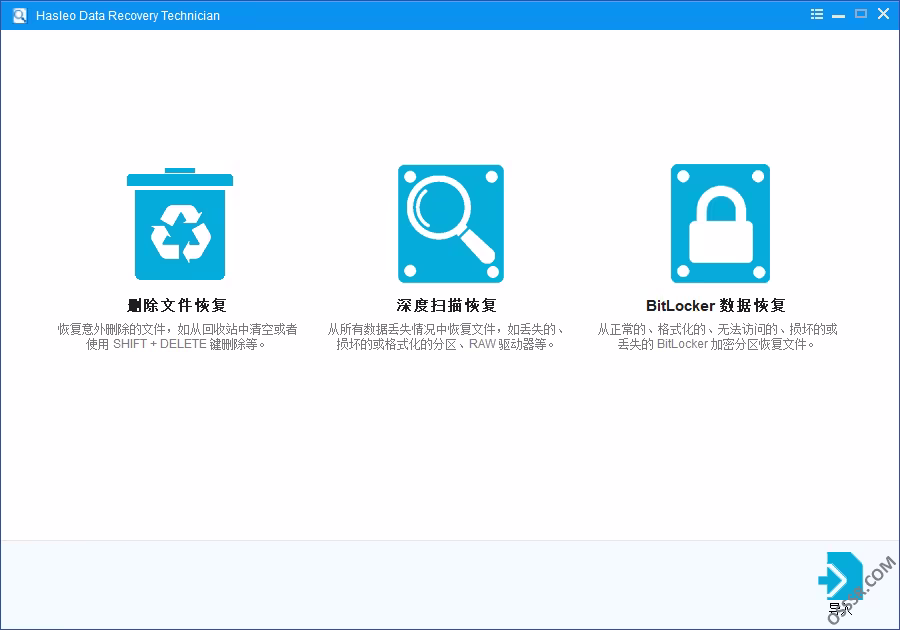 Hasleo Data Recovery 6.8 便携版:应对多种数据丢失场景的-山海之花 - 宝藏星球屋