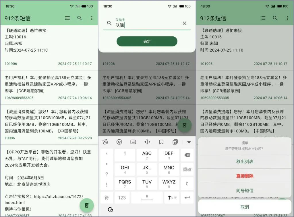 短信清理：批量删除垃圾短信的安卓管理工具-山海之花 - 宝藏星球屋